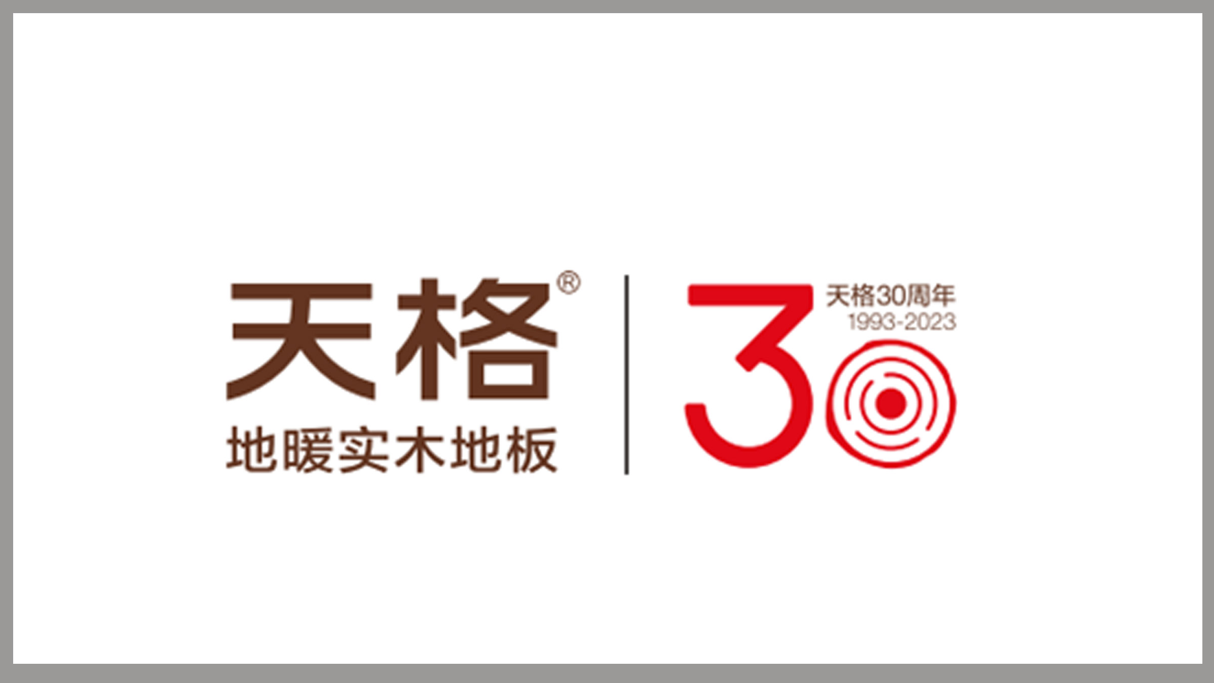 專注30年 只做好地板丨天格上線中國(guó)之聲，為品牌強(qiáng)勁賦能