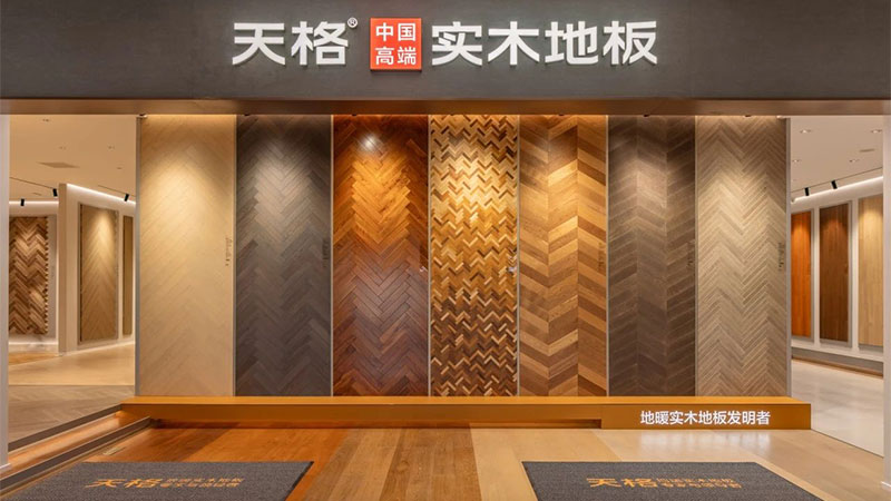 理性消費回歸！天格中國高端實木地板“長期完美主義”完勝進口復合地板“短期精致主義”